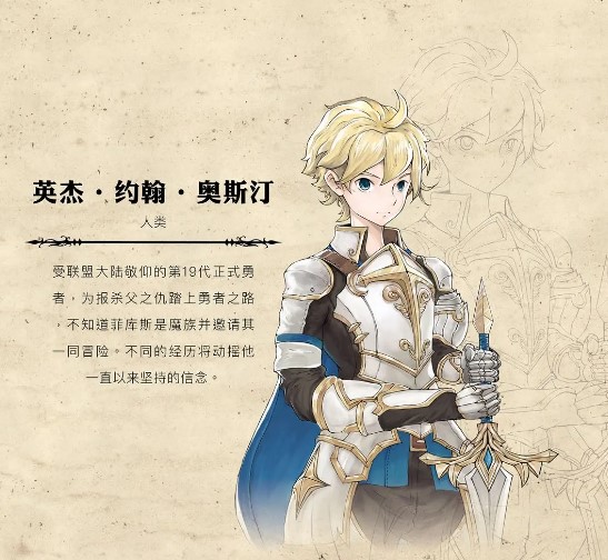 魔石传说角色介绍