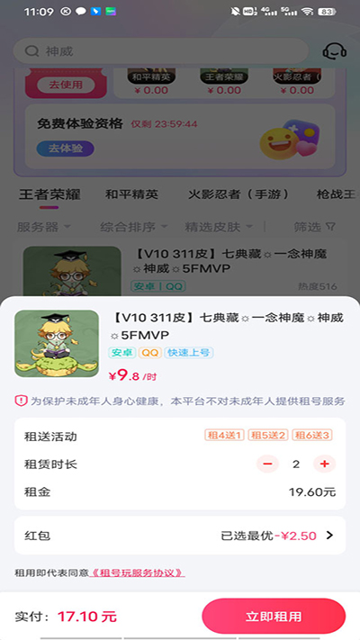 租号玩极速版app怎么用?