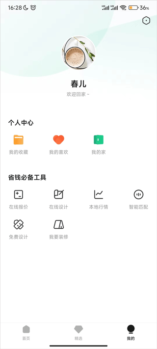 3D装修设计软件手机版怎么使用虚拟设计？