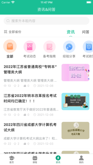 升本啦APP界面简单使用介绍