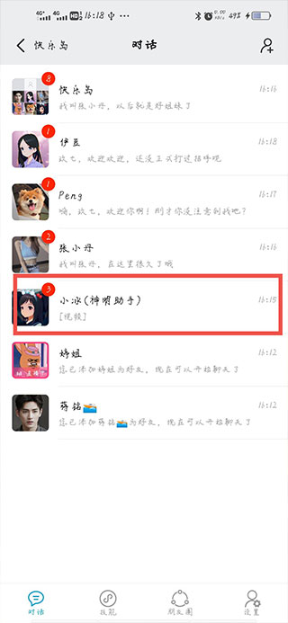 小冰岛app怎么召唤出小冰?