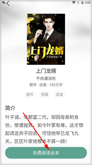 冰甜小说app使用教程: