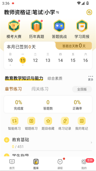 当老师App使用指南