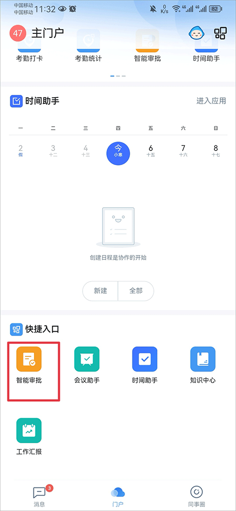 云之家app补签考勤怎么操作