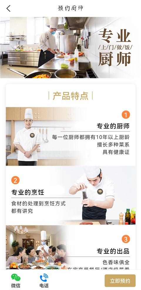 51厨师App怎么预约厨师?
