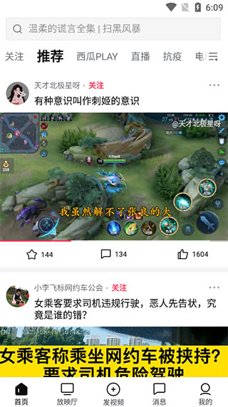 西瓜视频苹果版使用教程
