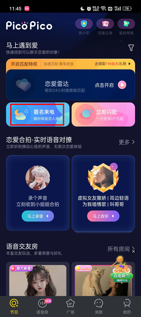 PicoPico社交软件官方版怎么匹配