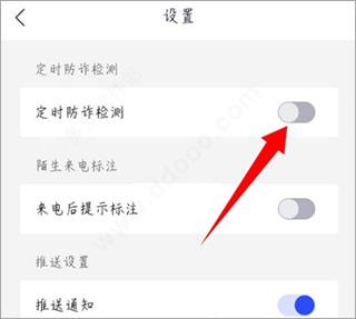 国家反诈中心来电预警app使用教程