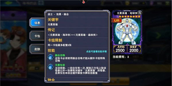 决斗之城元素英雄卡组搭配攻略