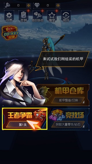 机甲斗兽场2攻略