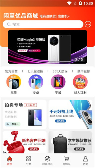 闲至优品app使用教程-365攻略星