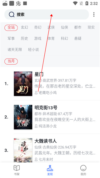 奇墨小说app怎么用?