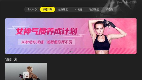 当贝健身TV版使用指南
