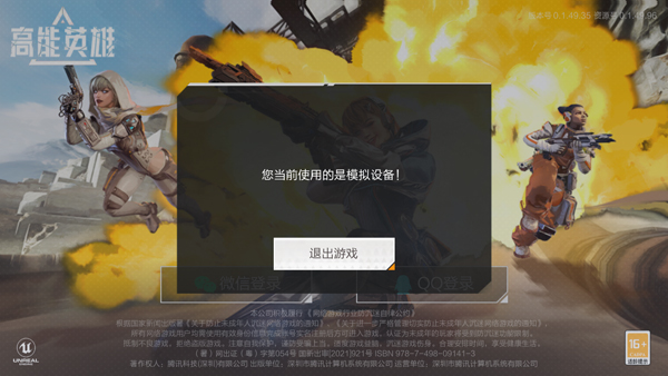 高能英雄怎么进不去?