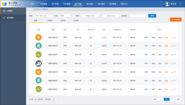 掌上学苑app使用说明