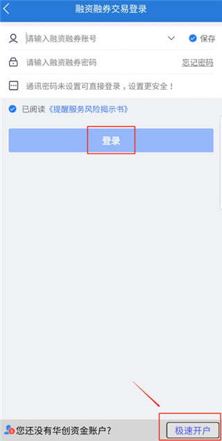 华创e智通app怎么登录