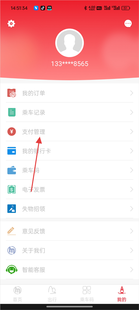 杭州地铁App怎么绑定支付宝