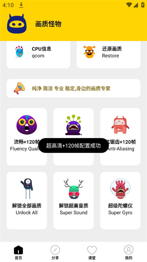 画质怪物和平精英版怎么开启120帧