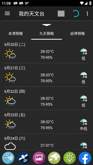 我的天文台app最新版使用教程