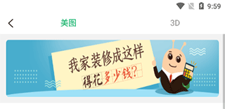 怎样查看修塔塔app内样板间装修效果图