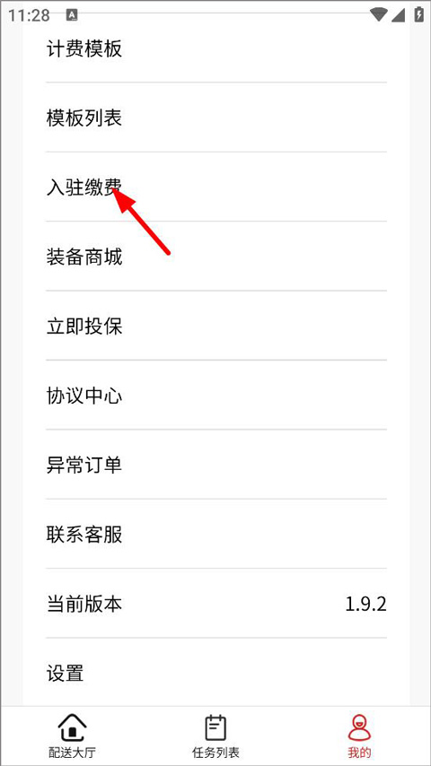 同城急送骑手版app怎么接单?