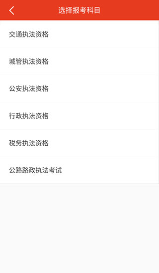 执法资格app官方版使用教程