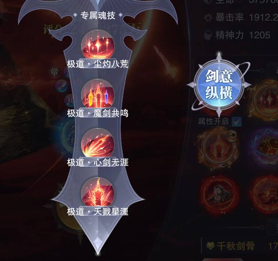 斗罗大陆魂师对决九游版SP极致剑道·尘心介绍