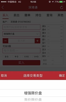 平安证券交易软件手机版怎么进行深港通交易?