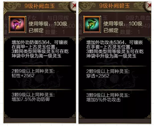 天龙3d变态版上古灵玉属性及搭配攻略