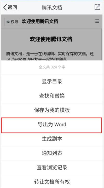 腾讯文档怎么导出?