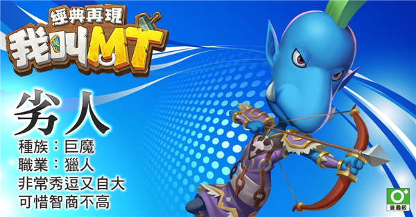 我叫MT经典再现人物介绍