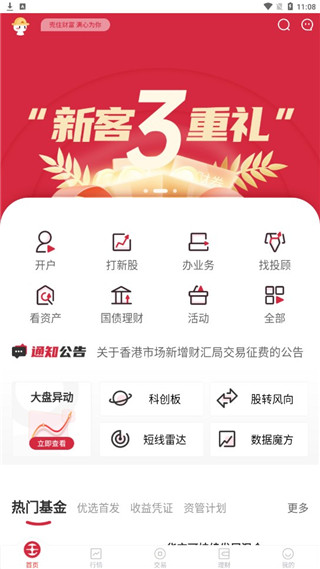 国融证券使用教程-365攻略星