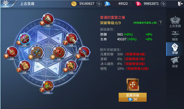 龙刃手游圣器介绍