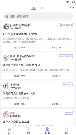 翻硕百科蜜题app使用指南