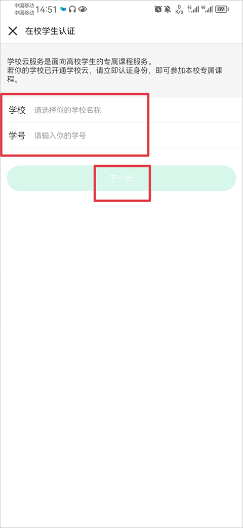 中国大学慕课平台app怎么认证大学