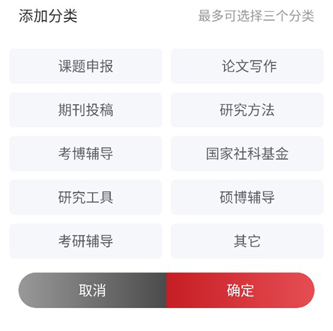 学术志app怎么发布问题