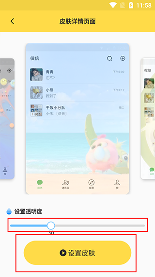 最美壁纸app设置微信/QQ皮肤教程