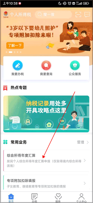 个人所得税app正版怎么申报退税?-365攻略星
