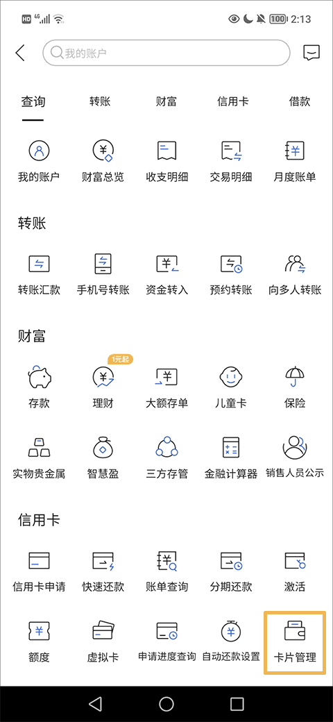 齐鲁银行手机银行app怎么查看卡号?