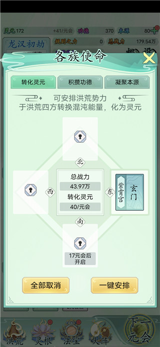 我就是洪荒天道怎么玩