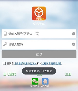 优易学车学员版app使用方法-365攻略星