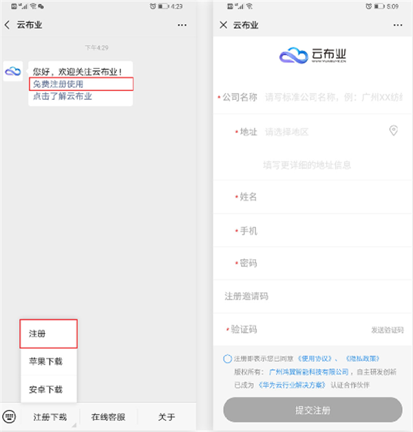云布业app怎么注册