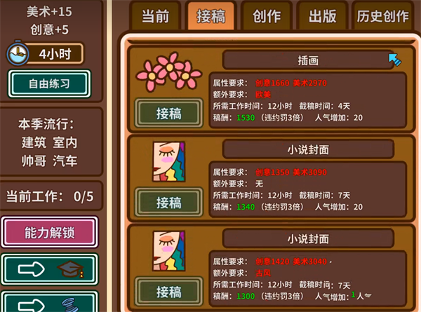 宅人传说接稿后怎么完成 宅人传说稿件详解