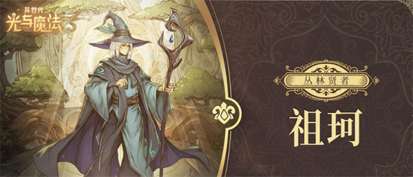 异世代光与魔法最强英雄角色排行