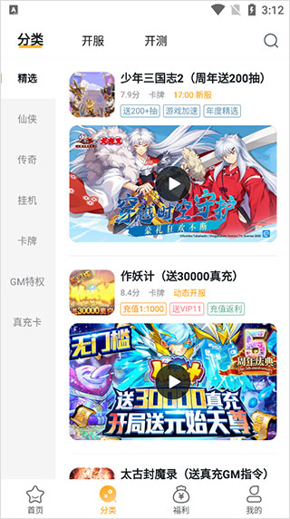 游小福app使用教程