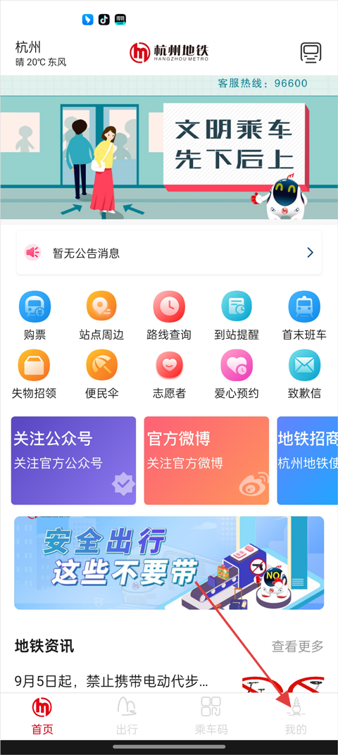 杭州地铁App怎么绑定支付宝-365攻略星