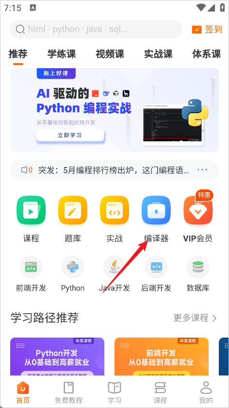 编程狮App编译器使用教程-365攻略星