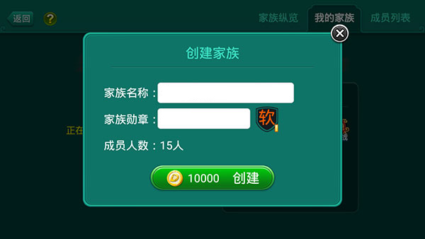 多乐够级家族怎么创建