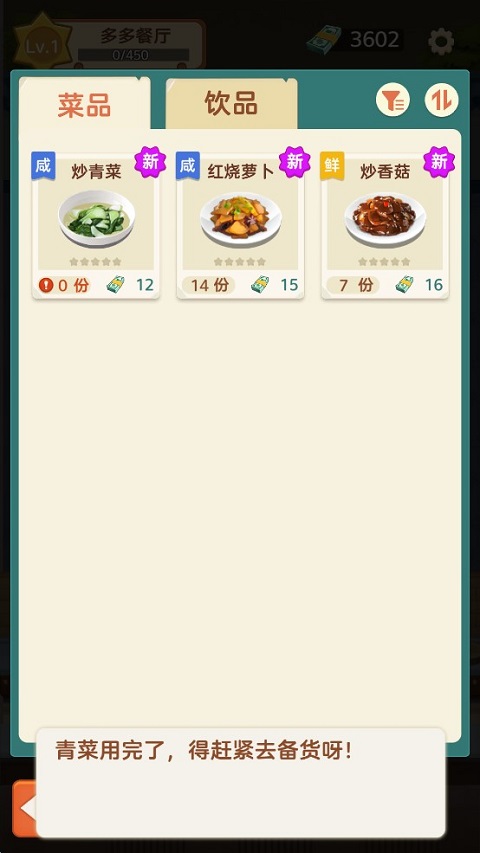 赶山赶海开饭店游戏怎么玩