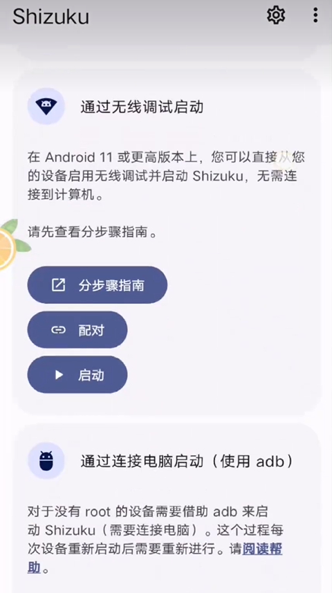Shizuku软件安卓版怎么激活